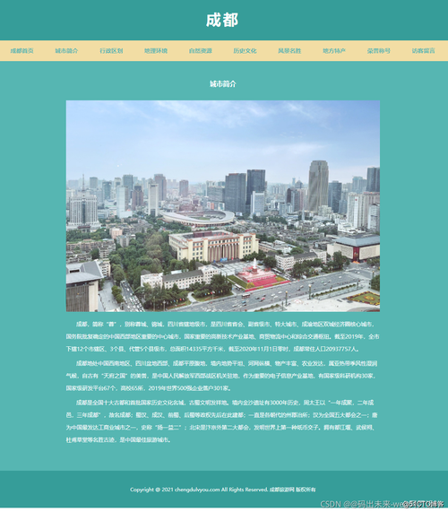 html5期末大作业旅游景点网站设计成都6页htmlcssjavascript大学生