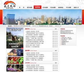 最美成都 成都旅游局产业促进中心 旅游门户网站交互设计