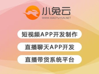 图 广西直播带货app 定制开发,直播带货app网页设计 成都网站建设推广