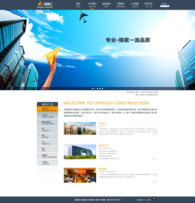成都建工网页|企业官网|网页|泡泡ss - 原创设计作品 